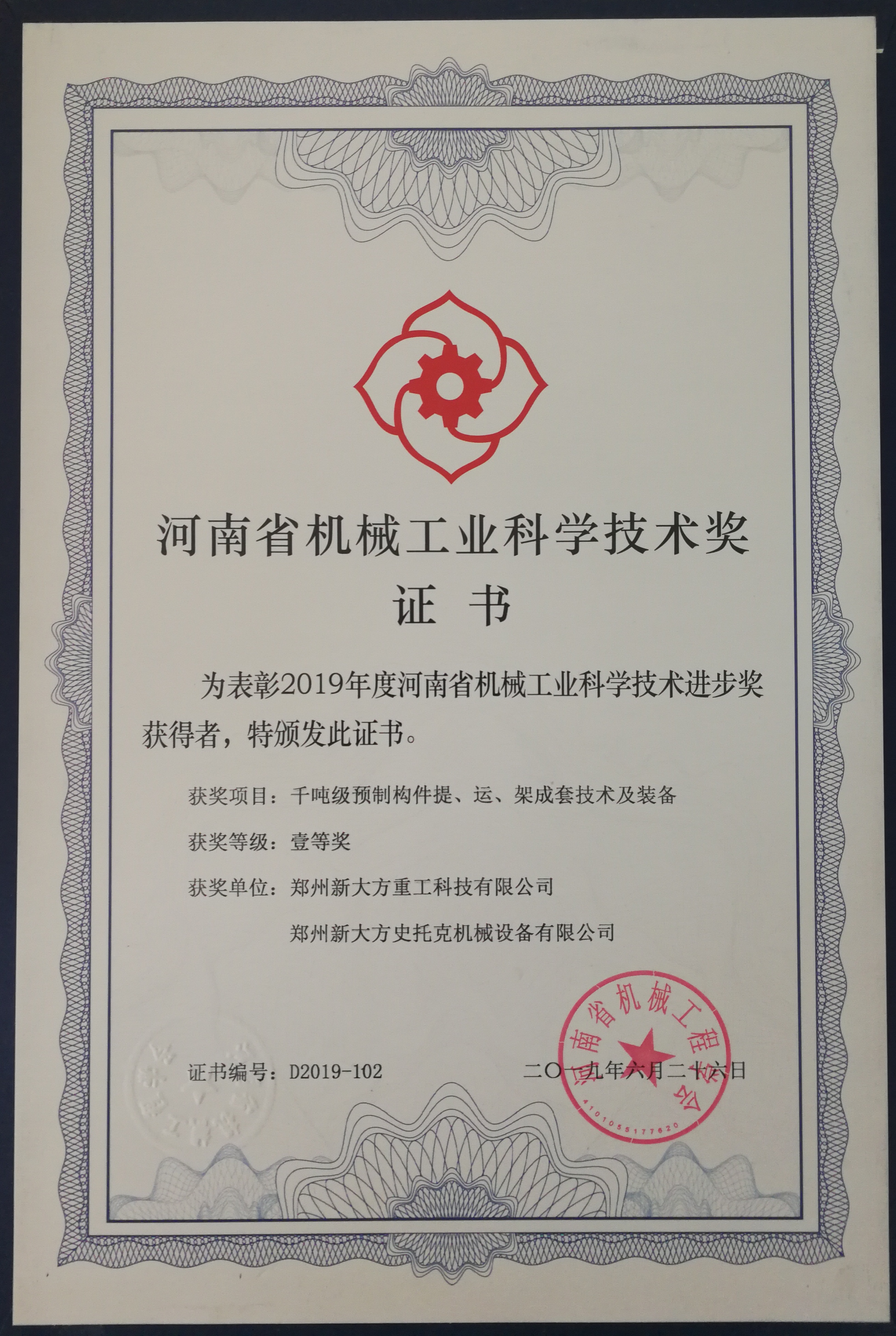 2019河南省机械工业科技前进一等奖
