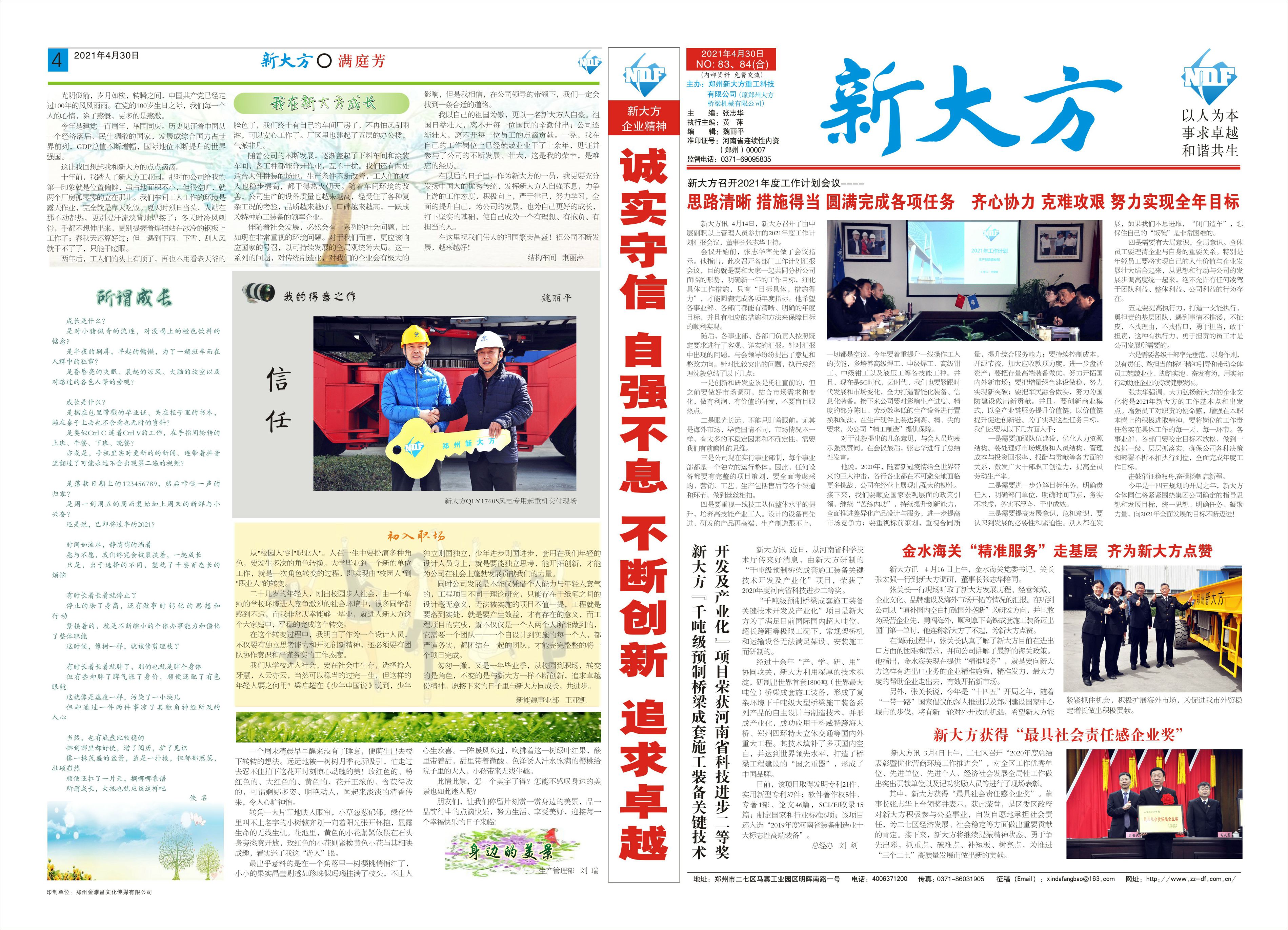 第83、84（合）期《伟德国际》