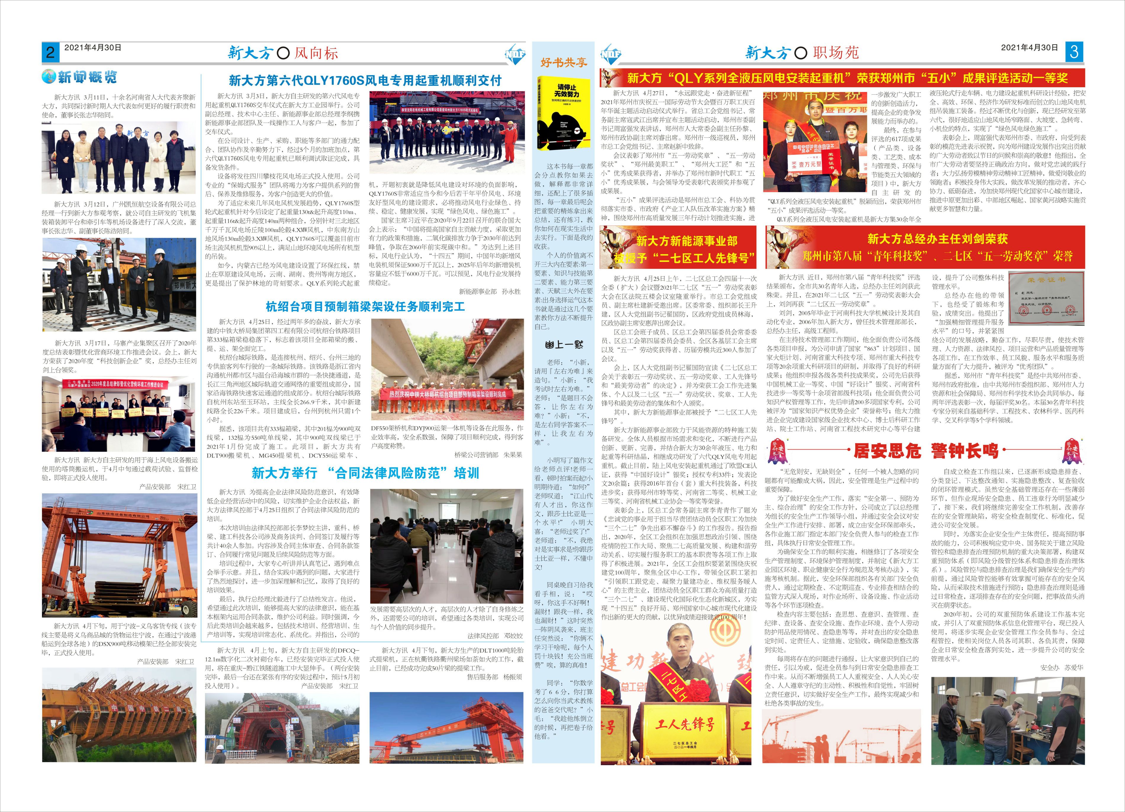 第83、84（合）期《伟德国际》