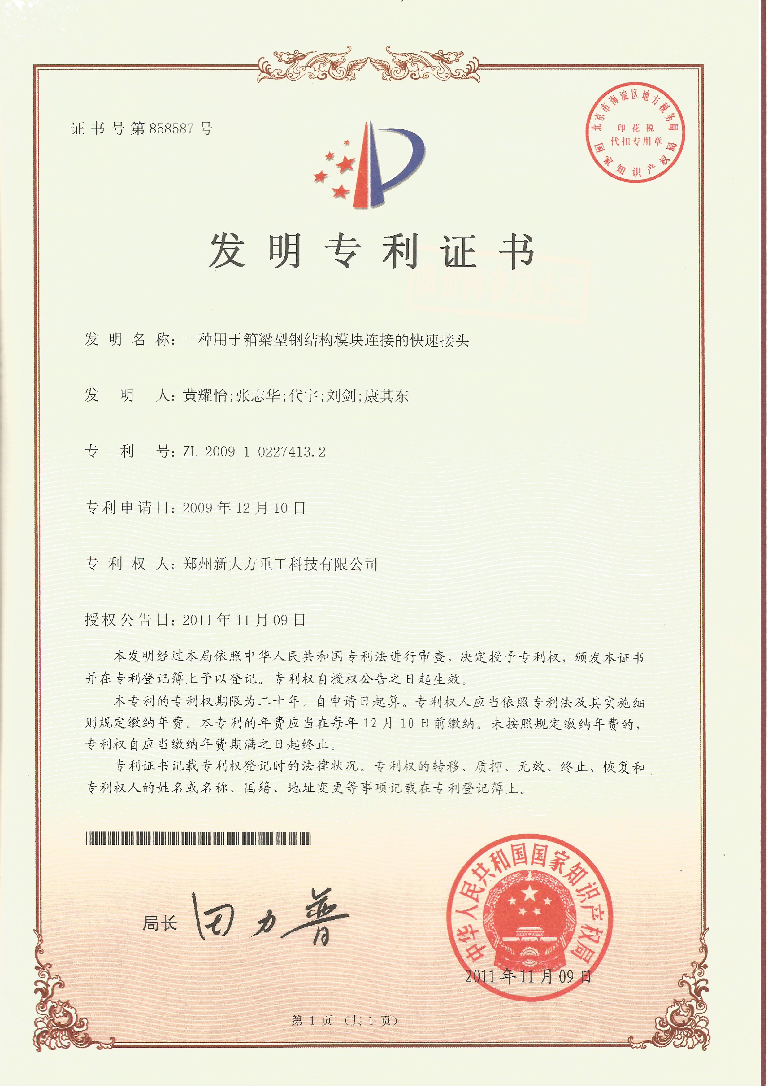 一种用于箱梁型钢结构？榕连的快速讨论